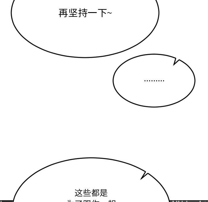 《欲望食物链》漫画 第31话