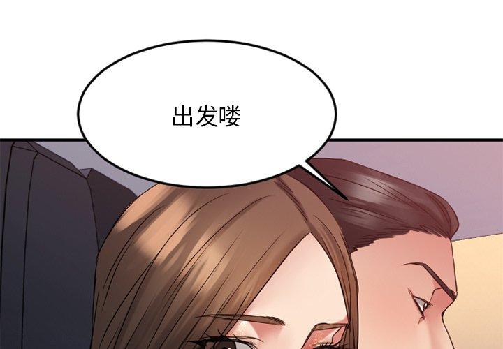《欲望食物链》漫画 第31话
