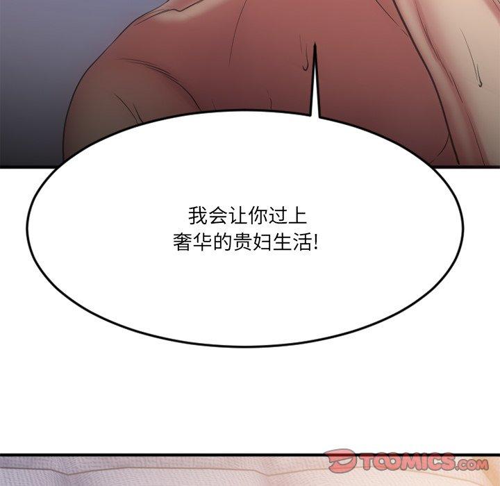 《欲望食物链》漫画 第31话