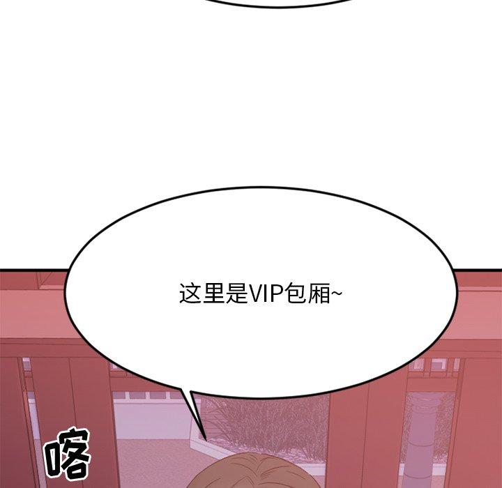《欲望食物链》漫画 第31话