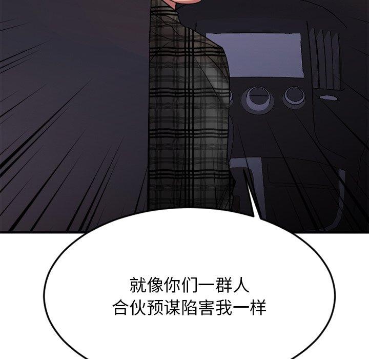 《欲望食物链》漫画 第31话