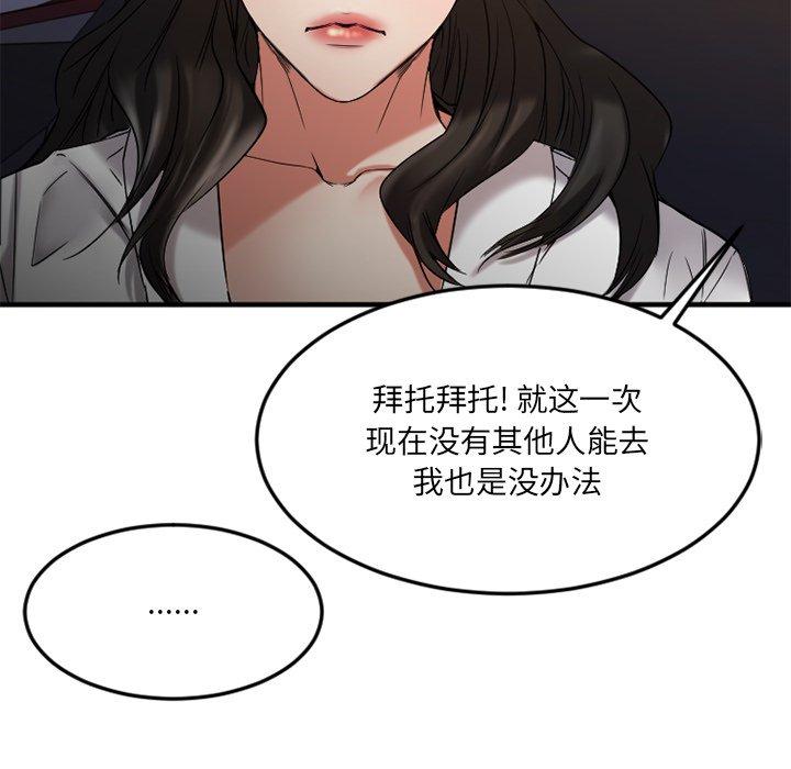 《欲望食物链》漫画 第31话