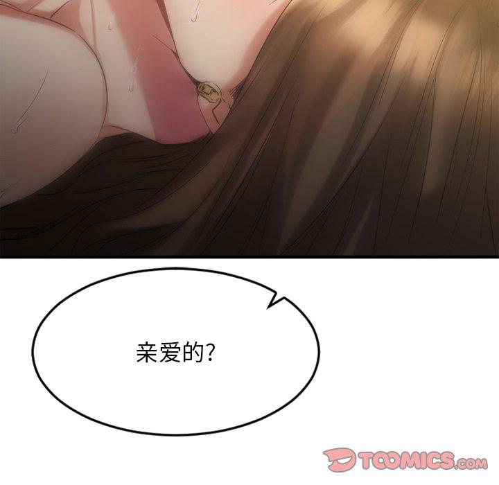 《欲望食物链》漫画 第31话