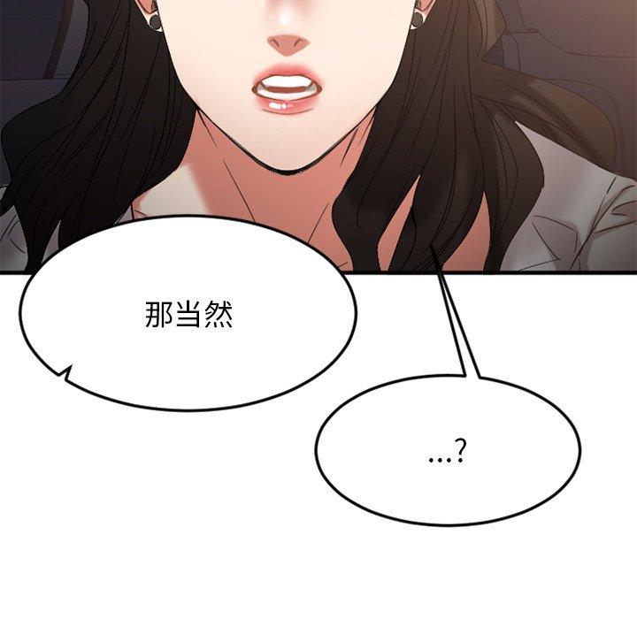 《欲望食物链》漫画 第31话