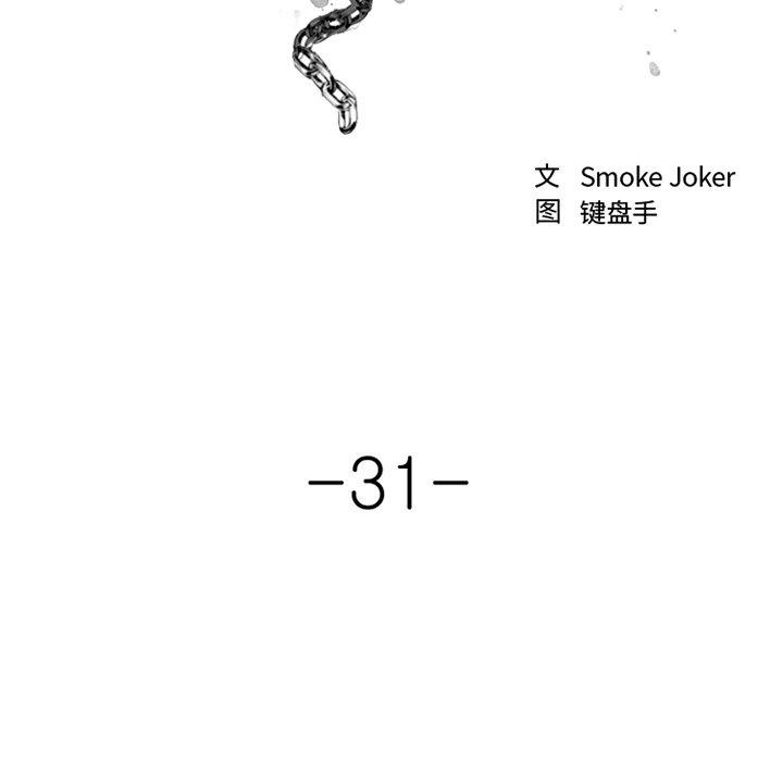 《欲望食物链》漫画 第31话