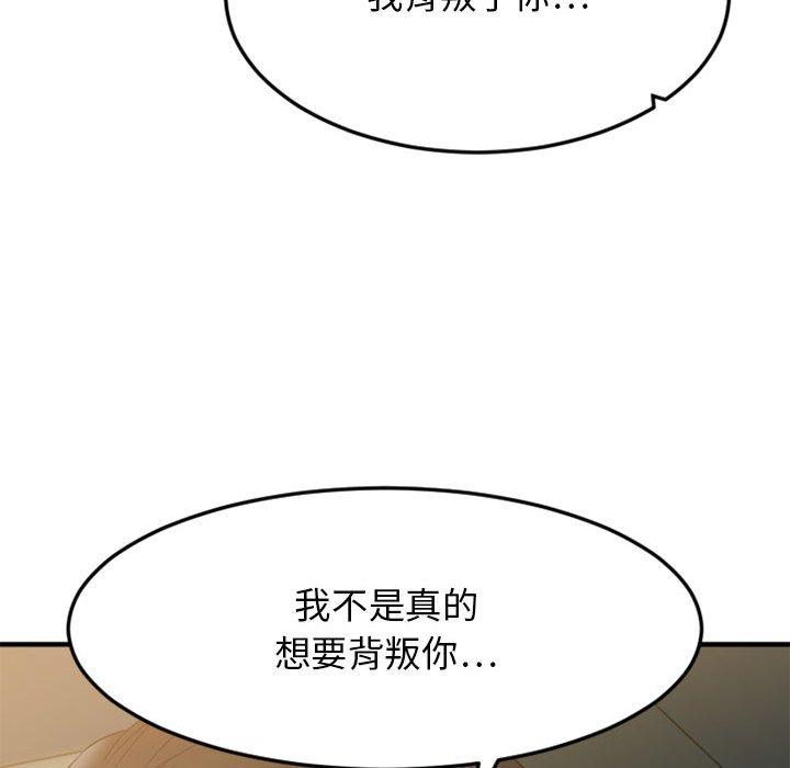 《欲望食物链》漫画 第32话