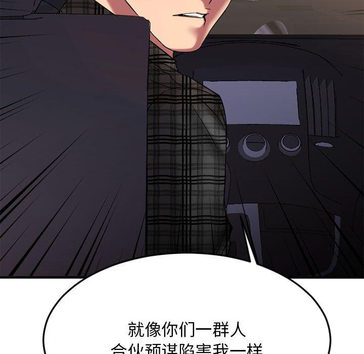 《欲望食物链》漫画 第32话