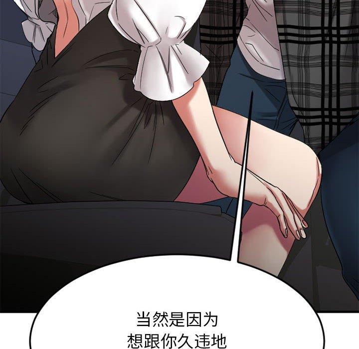 《欲望食物链》漫画 第32话