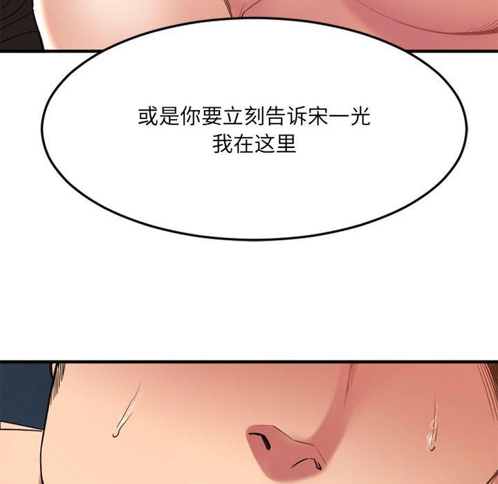 《欲望食物链》漫画 第32话