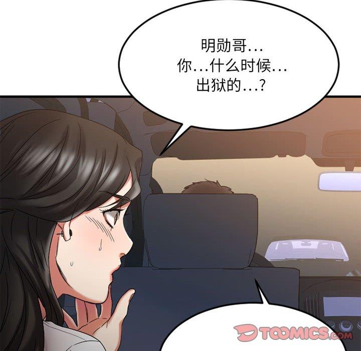 《欲望食物链》漫画 第32话