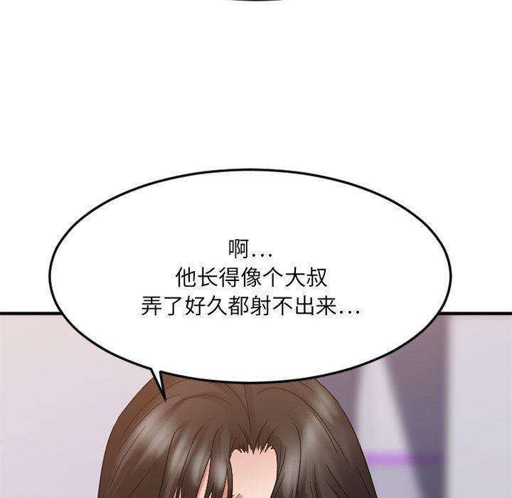 《欲望食物链》漫画 第32话