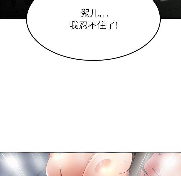 《欲望食物链》漫画 第32话