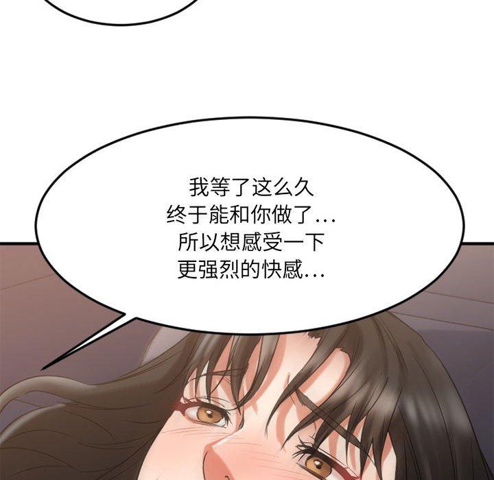 《欲望食物链》漫画 第32话