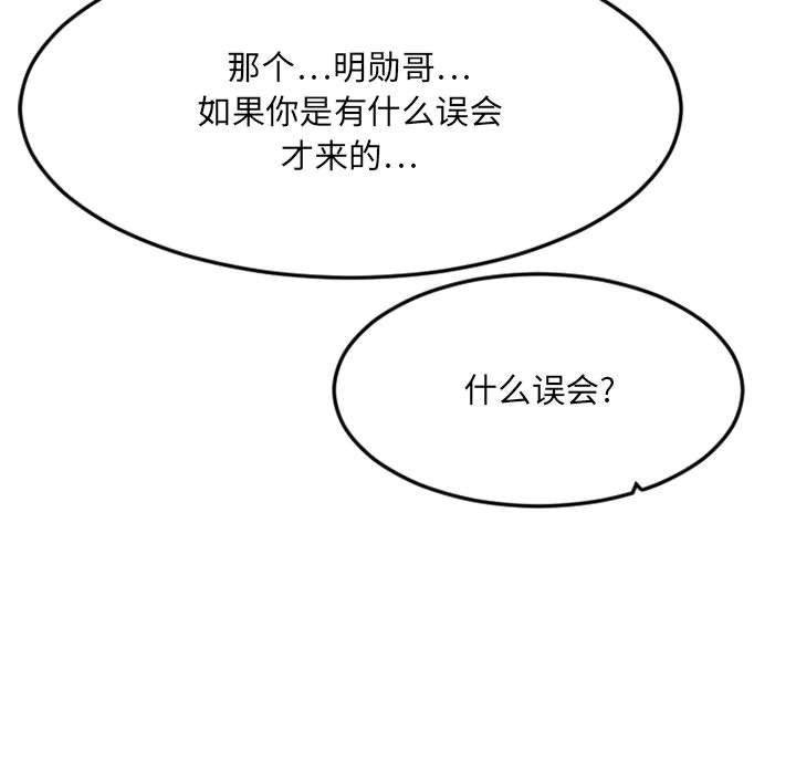 《欲望食物链》漫画 第32话