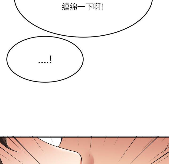 《欲望食物链》漫画 第32话