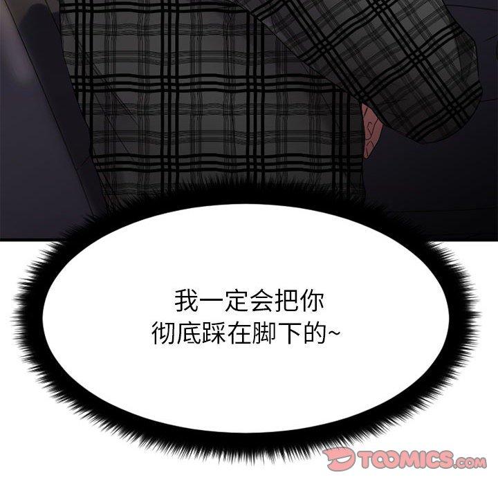 《欲望食物链》漫画 第32话