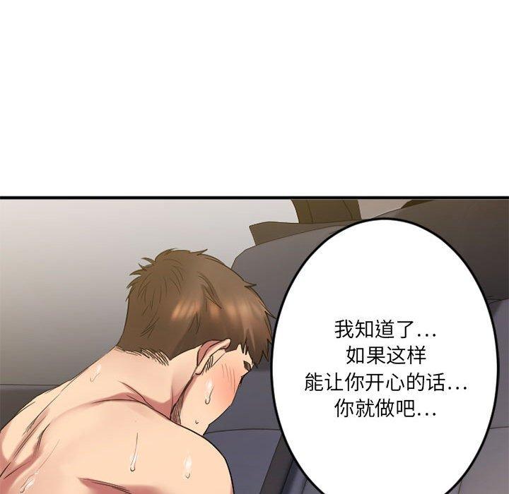 《欲望食物链》漫画 第32话