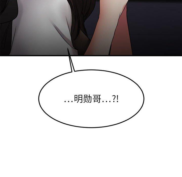 《欲望食物链》漫画 第32话