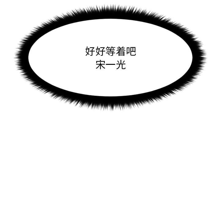 《欲望食物链》漫画 第32话