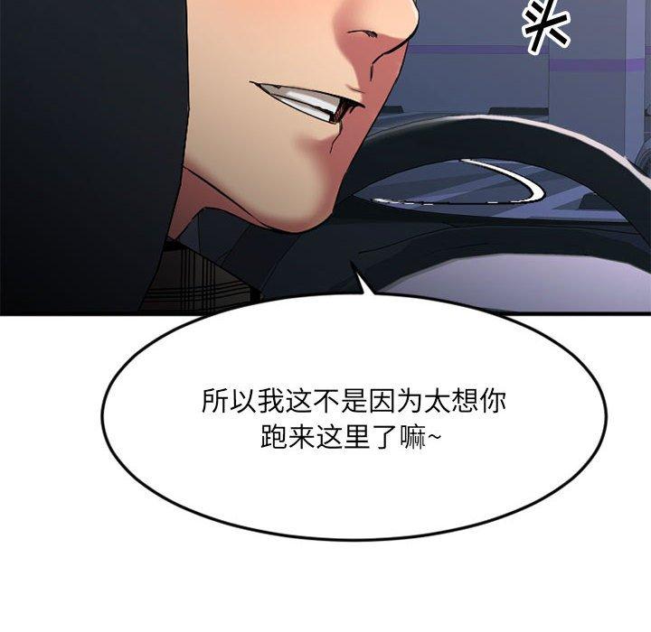 《欲望食物链》漫画 第32话