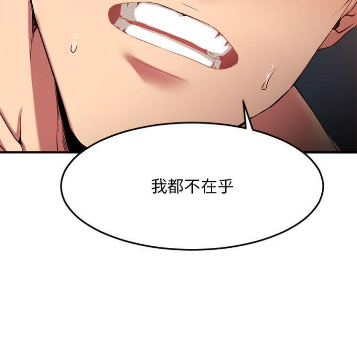 《欲望食物链》漫画 第32话