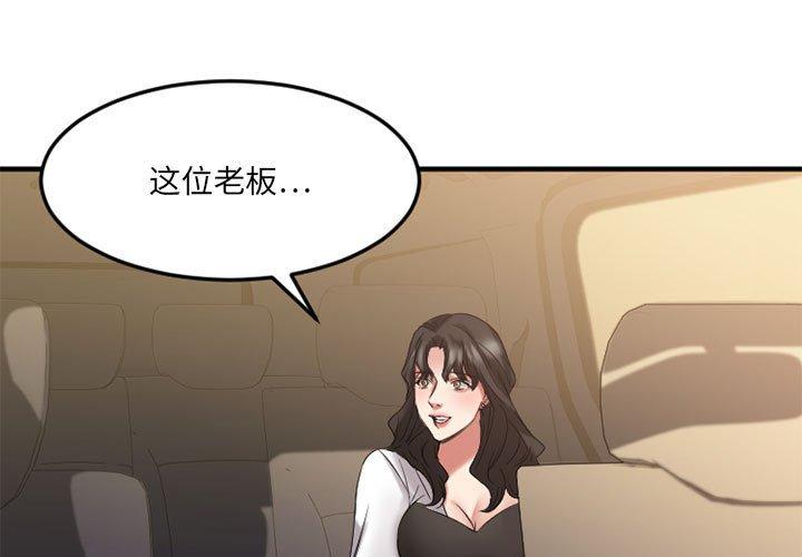 《欲望食物链》漫画 第32话