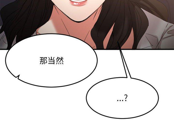 《欲望食物链》漫画 第32话
