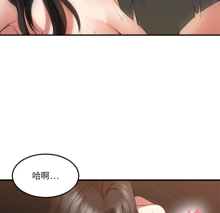 《欲望食物链》漫画 第32话