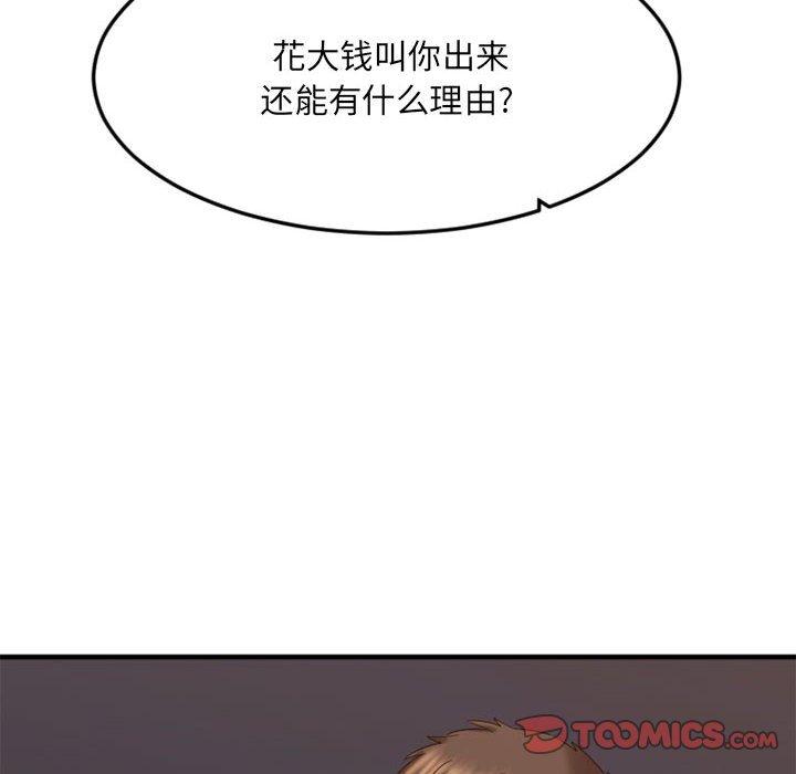 《欲望食物链》漫画 第32话