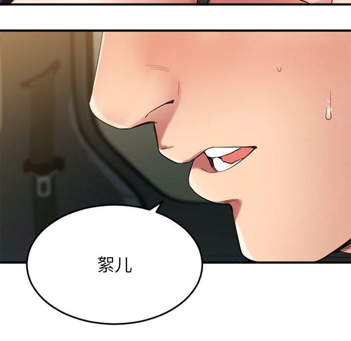 《欲望食物链》漫画 第32话