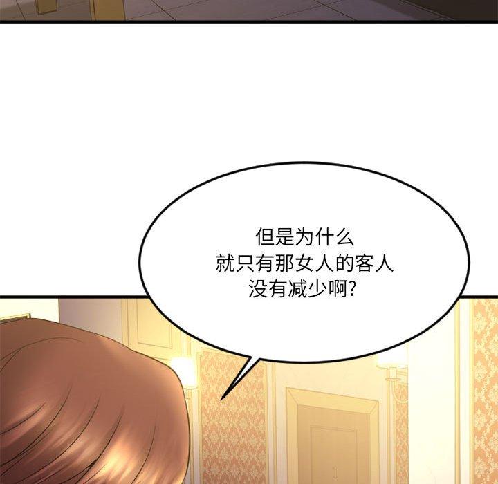《欲望食物链》漫画 第33话