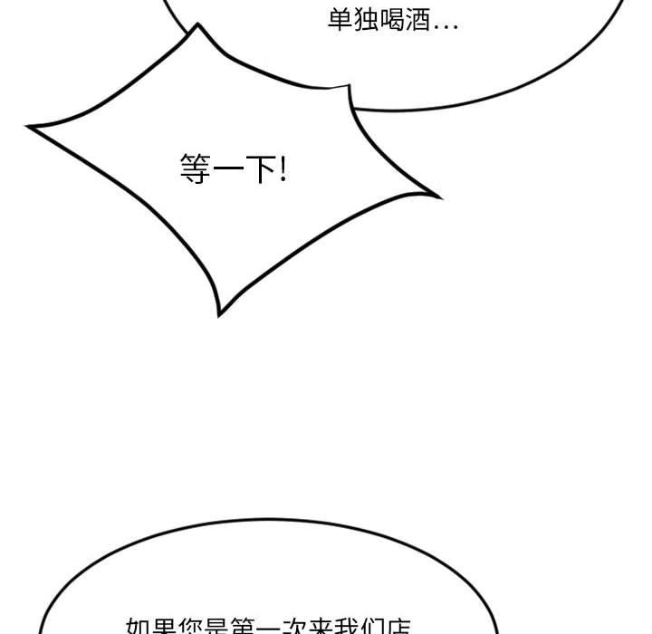 《欲望食物链》漫画 第33话