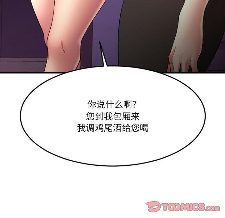 《欲望食物链》漫画 第33话