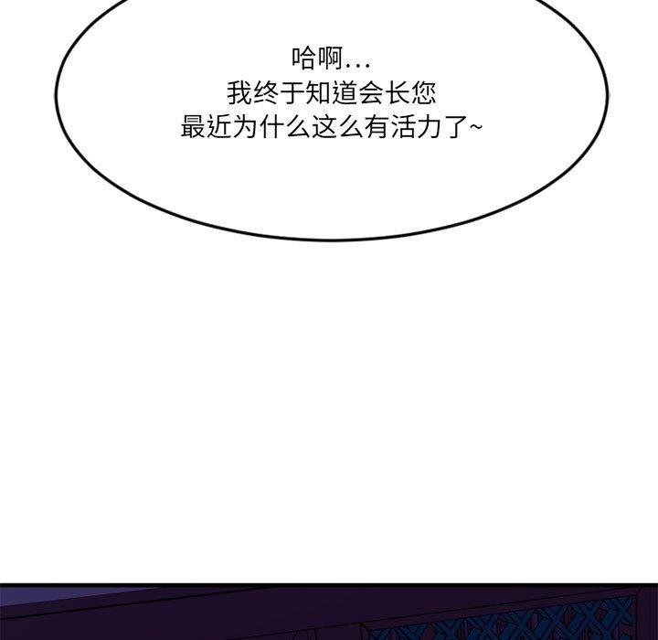 《欲望食物链》漫画 第33话