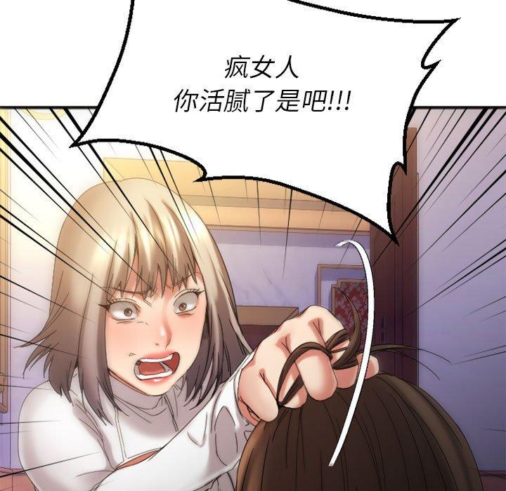 《欲望食物链》漫画 第33话