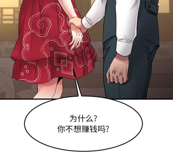 《欲望食物链》漫画 第33话