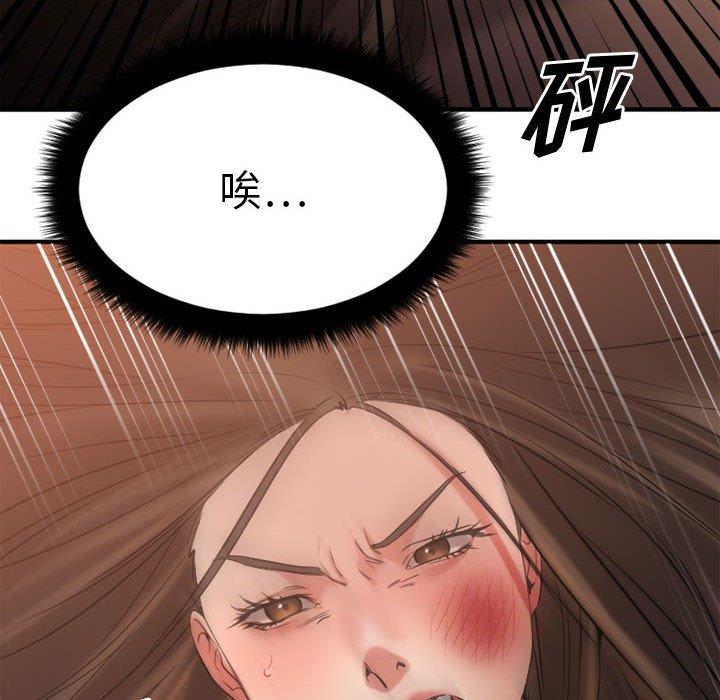 《欲望食物链》漫画 第33话