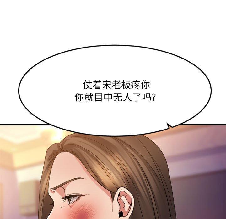 《欲望食物链》漫画 第33话