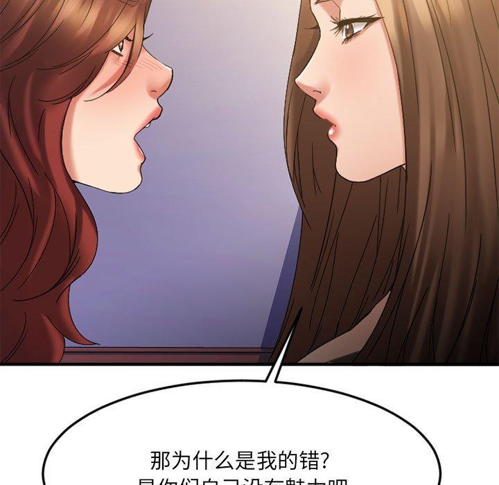 《欲望食物链》漫画 第33话