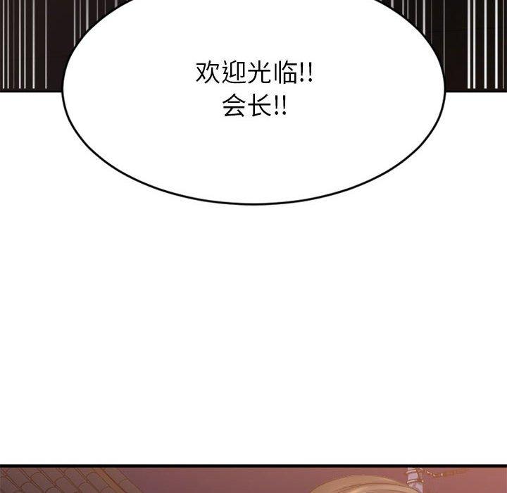 《欲望食物链》漫画 第33话