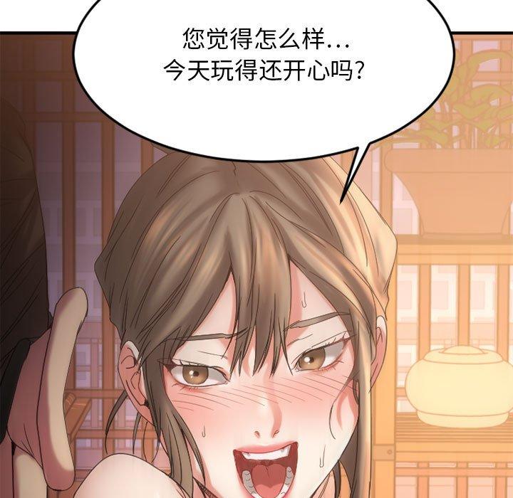 《欲望食物链》漫画 第33话