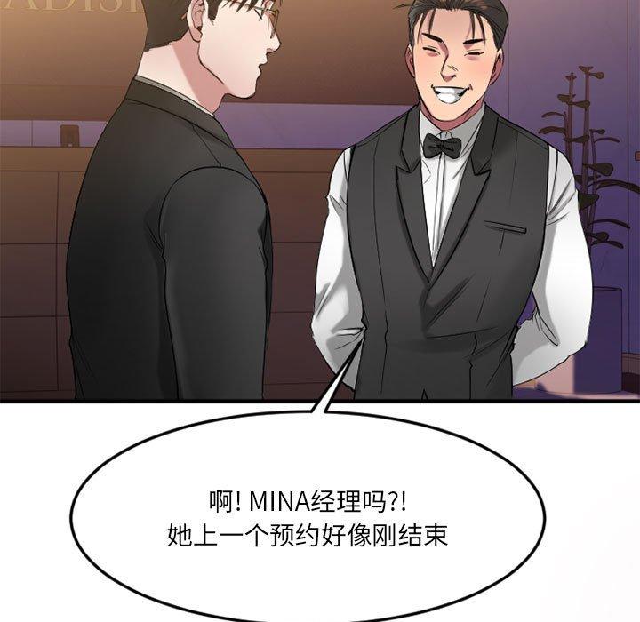 《欲望食物链》漫画 第33话