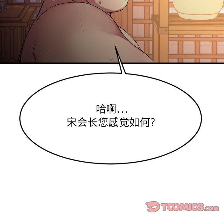 《欲望食物链》漫画 第33话