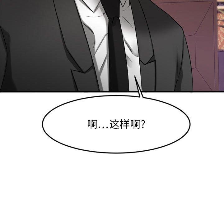 《欲望食物链》漫画 第33话