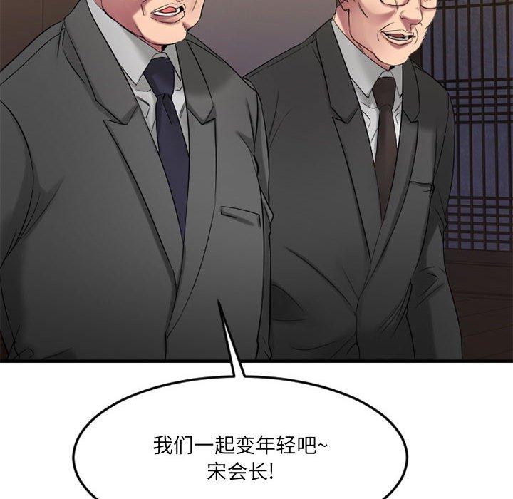 《欲望食物链》漫画 第33话