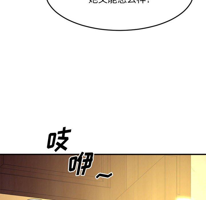 《欲望食物链》漫画 第33话