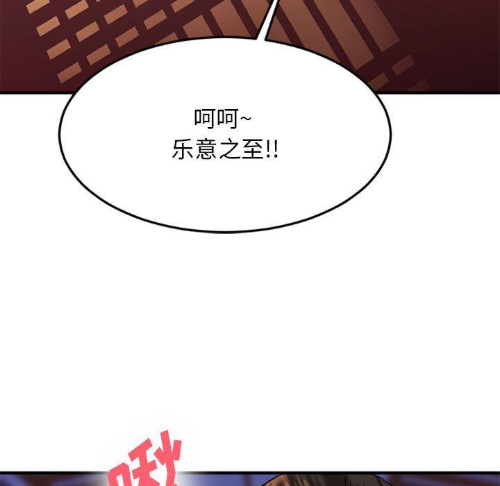 《欲望食物链》漫画 第33话