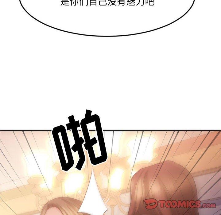 《欲望食物链》漫画 第33话