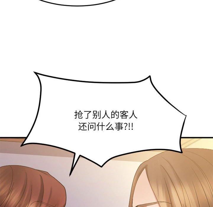 《欲望食物链》漫画 第33话