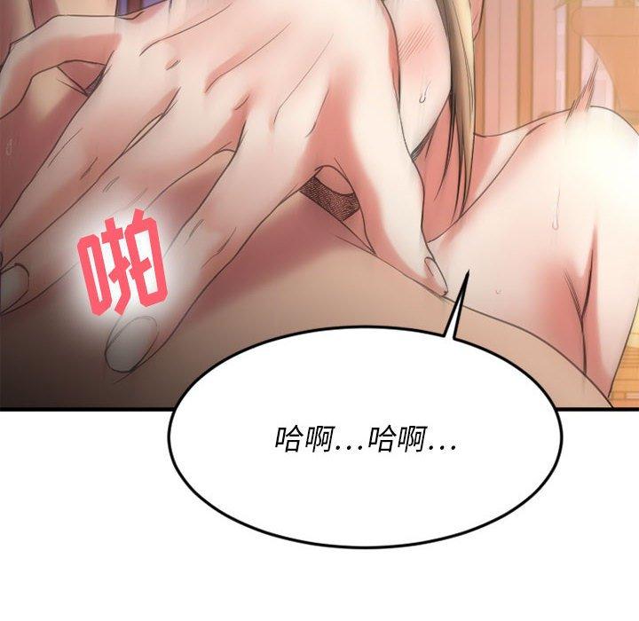 《欲望食物链》漫画 第33话